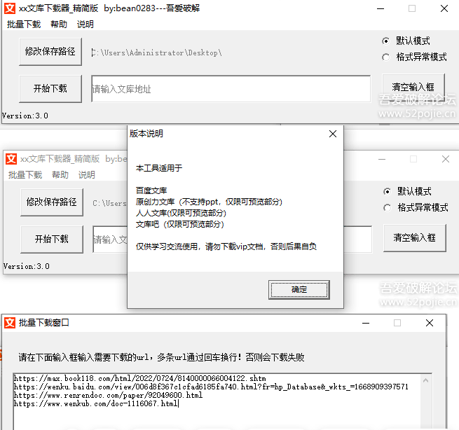 文库下载器