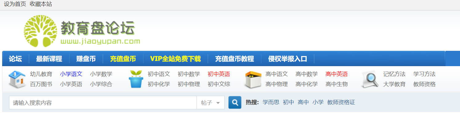 教育盘论坛,往下看有福利哦