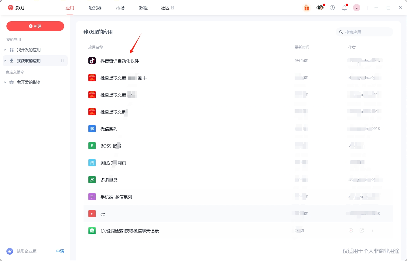 抖音留评全自动软件安装使用教程